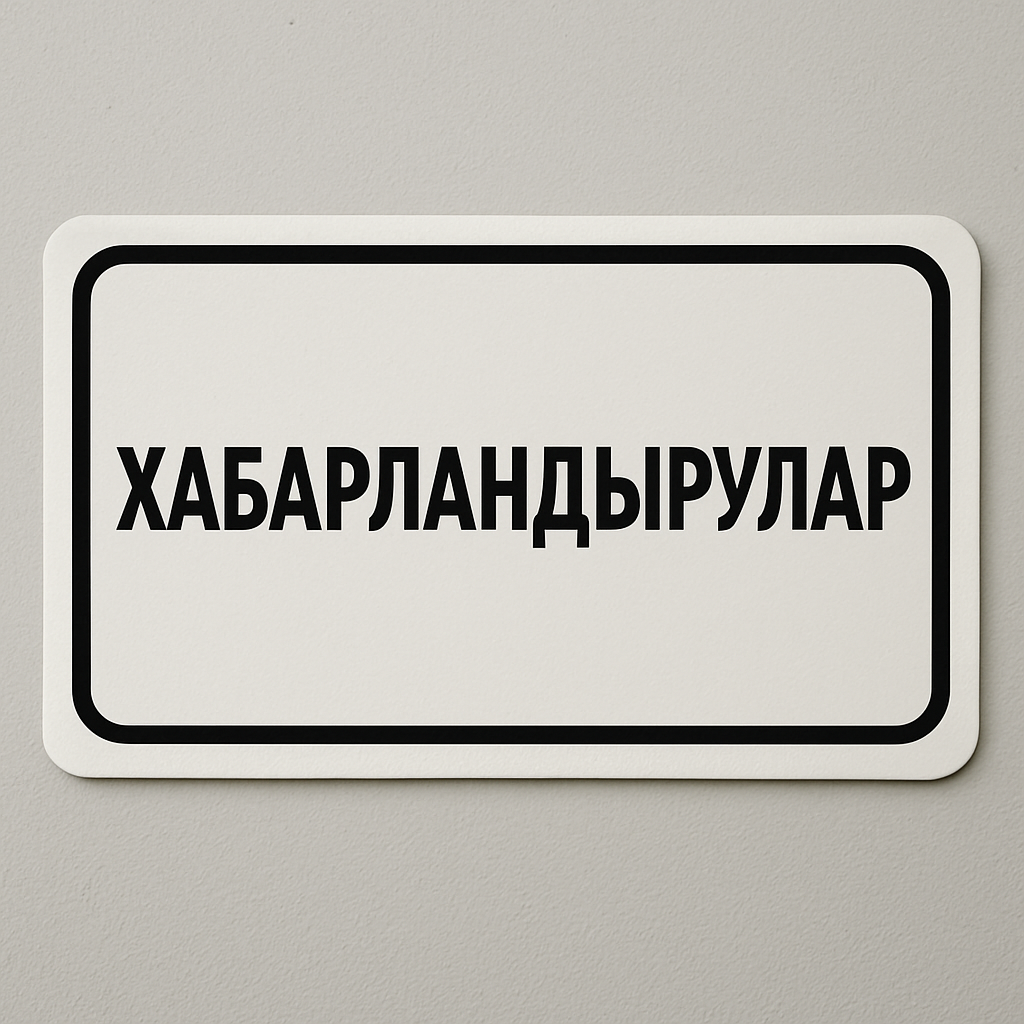 Объявление